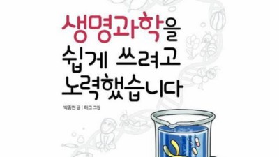 생명과학? 이젠 쉽게! '생명과학을쉽게쓰려고노력했습니다' 후기 & 꿀팁 대방출! 🎉